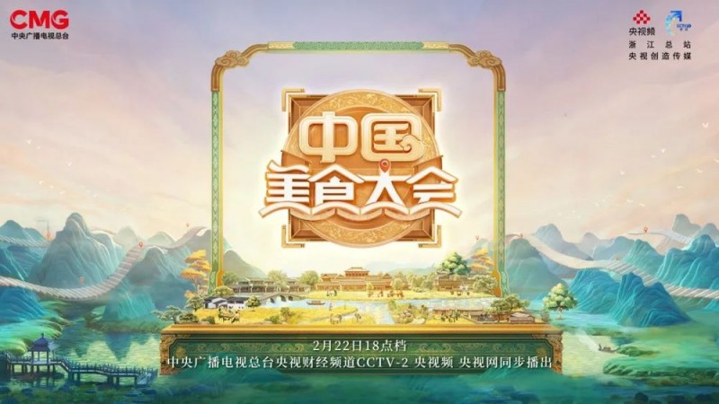 一席宴聚古今“浙”味！《中国美食大会》“大美宴席”环节今天开启！