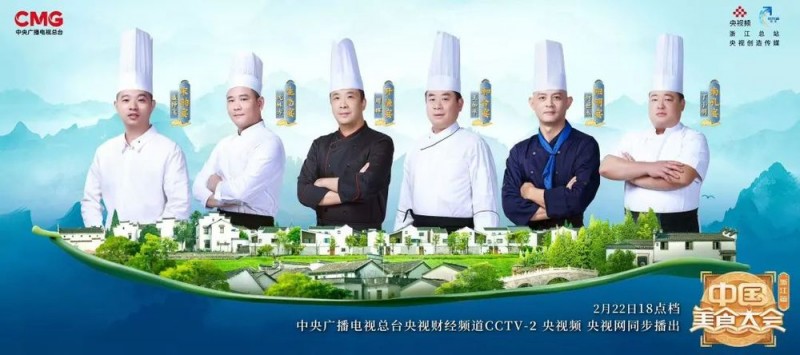 一席宴聚古今“浙”味！《中国美食大会》“大美宴席”环节今天开启！