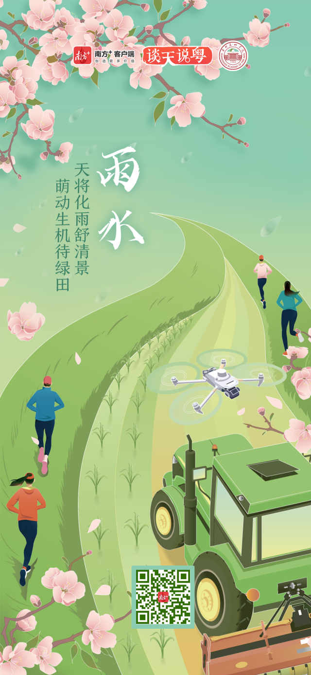 文化中国行・雨水｜天将化雨舒清景，萌动生机待绿田