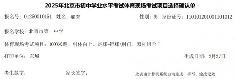 北京中考体育选考将于2月24日启动