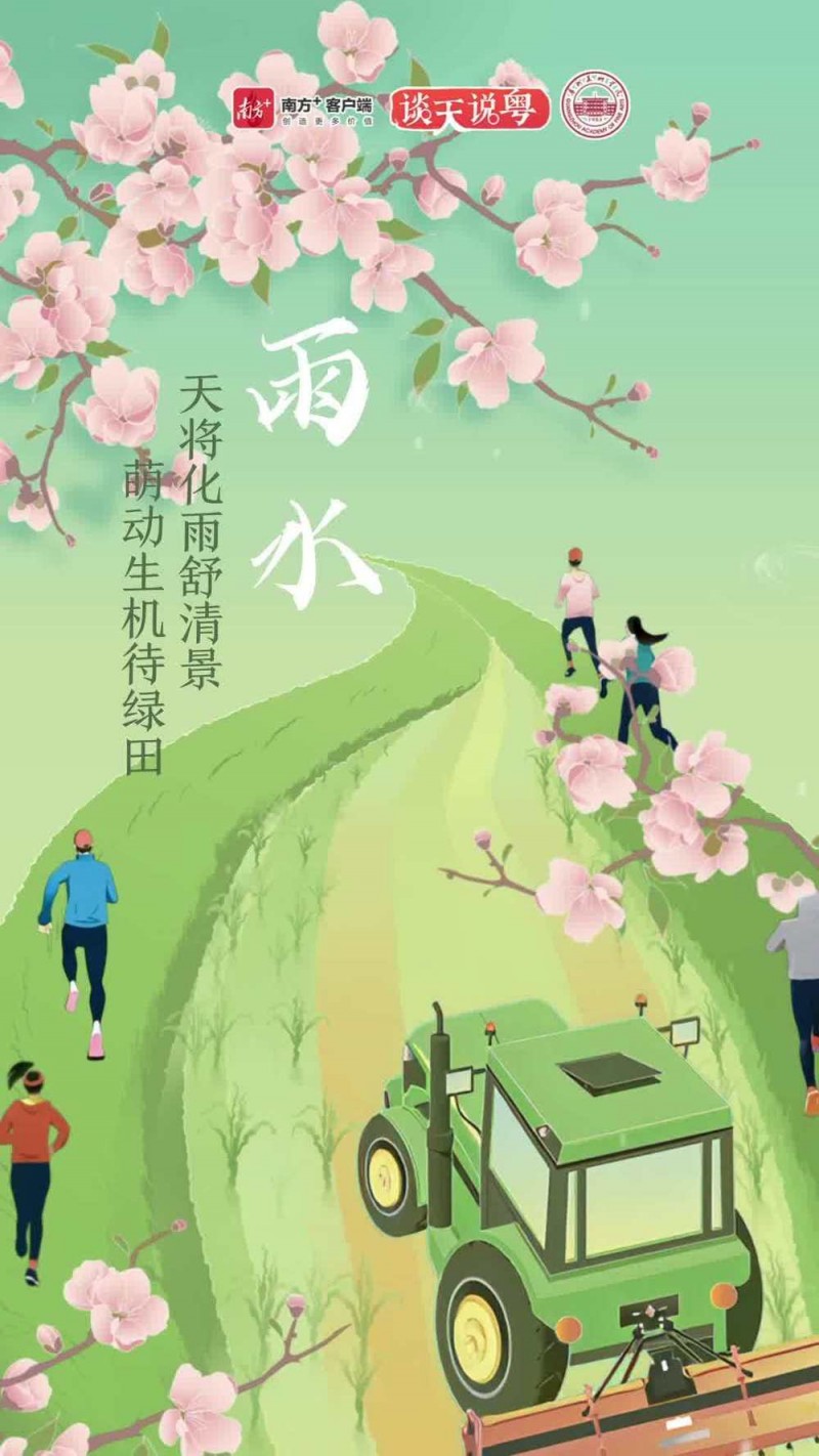 文化中国行・雨水｜天将化雨舒清景，萌动生机待绿田