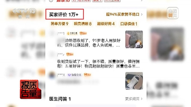每周质量报告丨用了助听器听力反而越来越差?！选购不当可能致聋