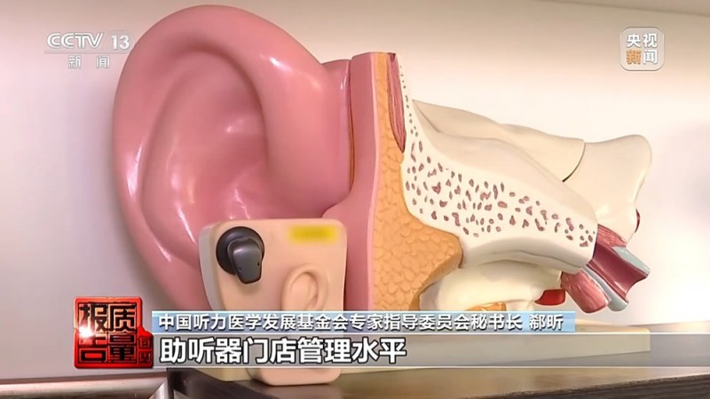 每周质量报告丨用了助听器听力反而越来越差?！选购不当可能致聋