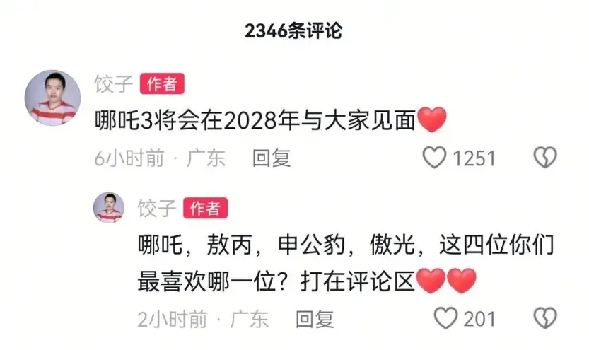 “饺子导演”开始带货了？400余个假冒账号被查处！