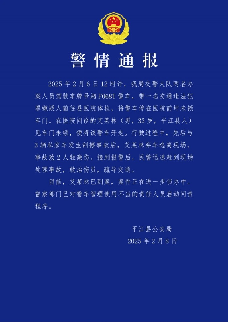 网传湖南一警车连撞3车后驾驶员逃逸  官方通报