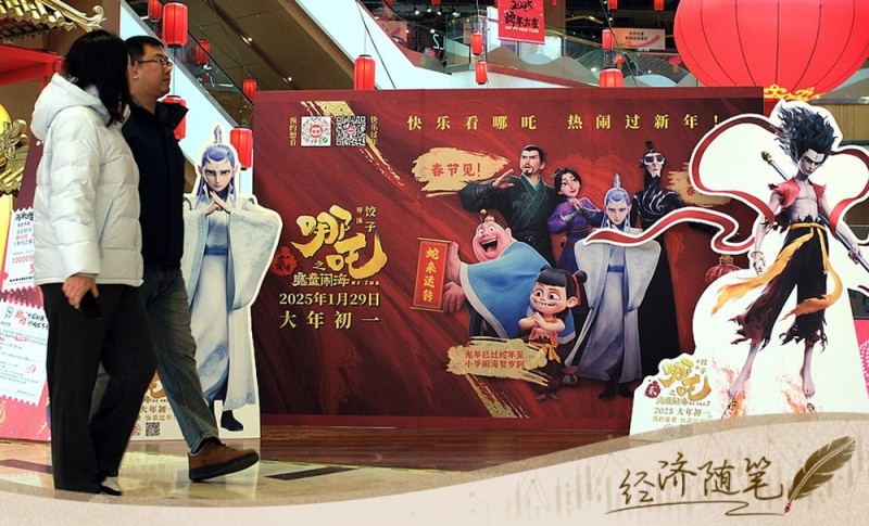 经济随笔丨《哪吒2》做对了什么？