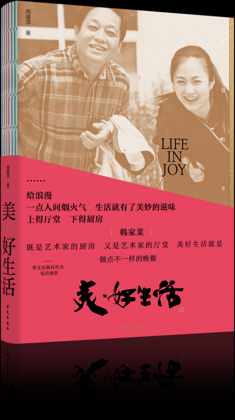 韩美林夫人周建萍：百善“孝”为先