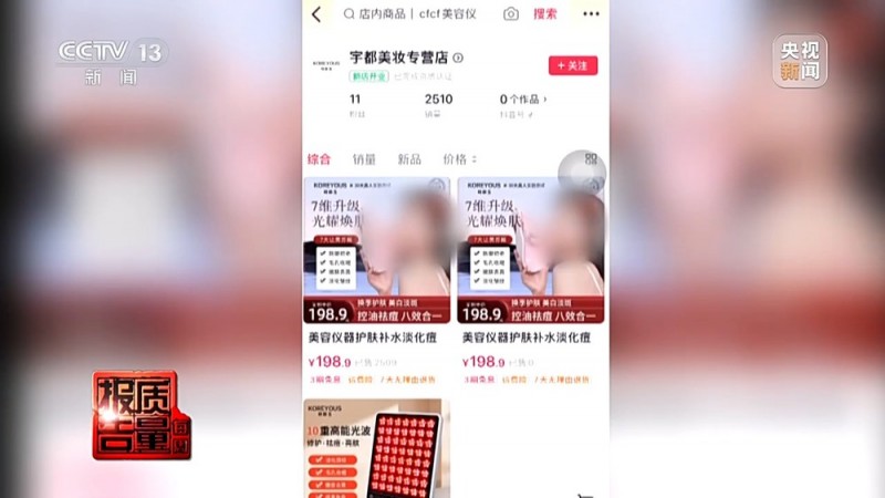 每周质量报告丨“100%羊绒衫”没羊绒、质检报告也能造假……警惕直播间“优惠”陷阱