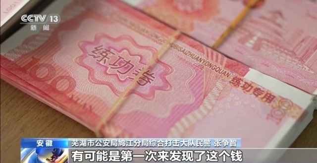 法治在线丨保险箱完好无损，19万现金竟成练功券？警方抽丝剥茧查真相