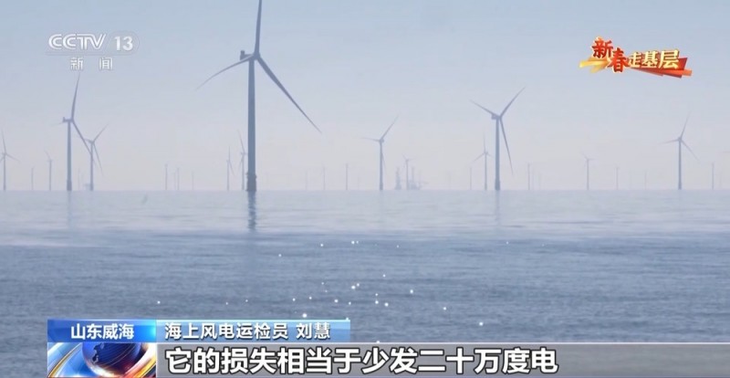 新春走基层丨海上“追风人”：我在海上修“风车”