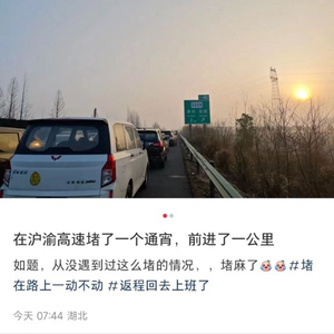 多名车主沪渝高速遭遇严重堵车：有人一晚上开1公里，有人熄火睡觉被交警叫醒