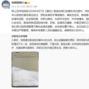 替身女演员受伤 电视剧《漂白》剧组致歉
