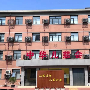 中华儿慈会，主要领导调整