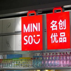 名创优品叶国富：少开会开短会，汇报资料不超3页，内部沟通禁用PPT