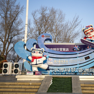 第九届亚冬会开幕式进行最后一次全要素彩排