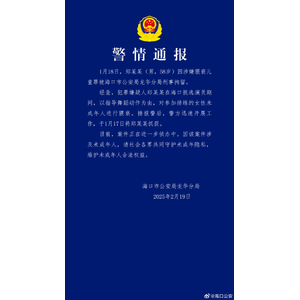 警方通报导演郑某峰涉嫌猥亵儿童