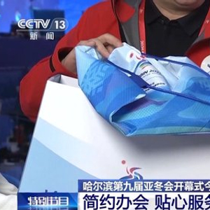 120万朵雪花、飘带状冰道……快来看亚冬会开幕式主会场
