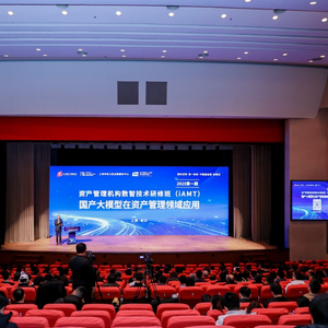 600多人参加！ 主题为大模型赋能资管领域的iAMT研修班在沪举办