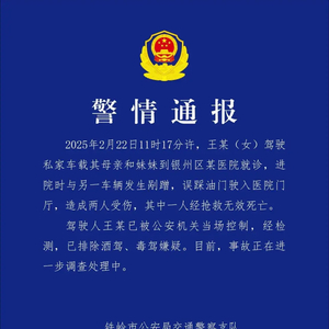 致1死1伤！越野车因误踩油门冲进医院，辽宁警方通报