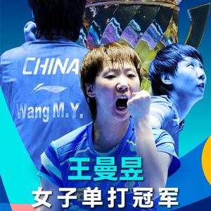 横扫！乒乓球亚洲杯女单决赛：王曼昱4-0孙颖莎，首夺该赛事冠军