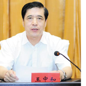 中央纪委周末打虎！王中和曾历任赤峰、包头市委书记，4年前退休