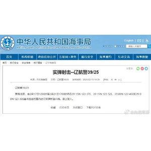 航行警告：黄海北部实弹射击训练