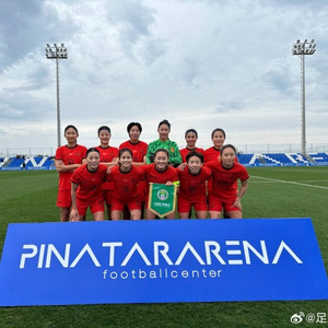 皮纳塔尔杯-王妍雯、李梦雯、张馨破门，中国女足4-0中国台北女足