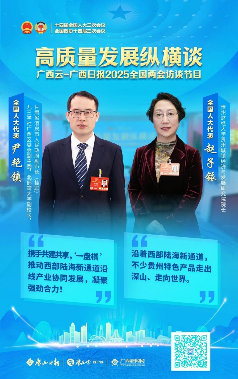 广西云联合访谈间丨携手共建共享！桂黔代表共话西部陆海新通道