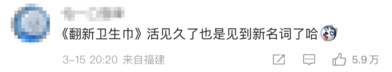 看丹观察丨卫生巾还敢“翻新”！“刘总”，你的良心不会痛吗？！