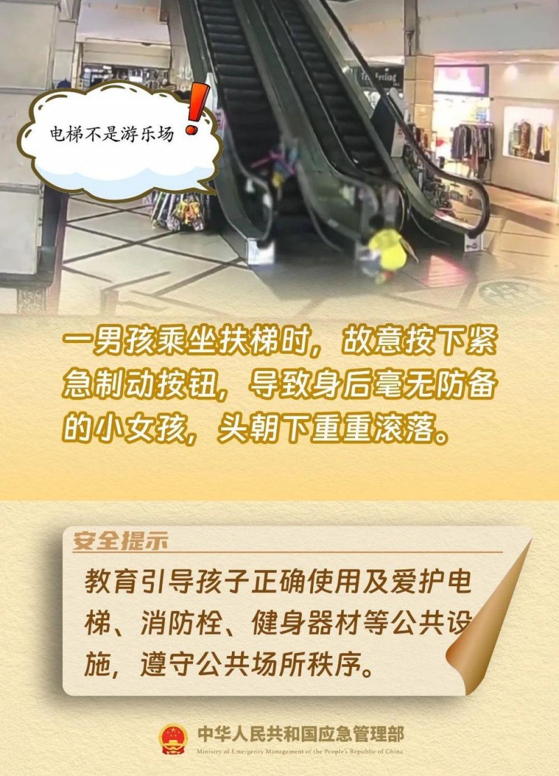 都是干货！9个锦囊教会孩子防范危险