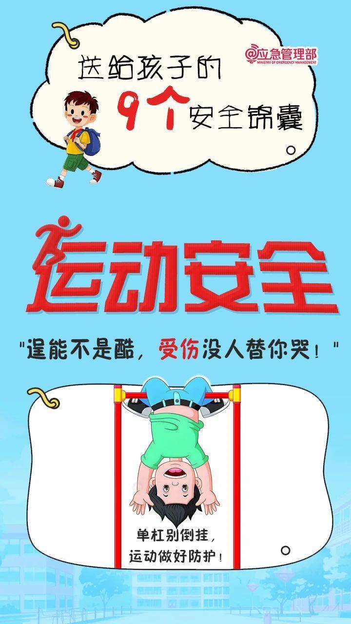 都是干货！9个锦囊教会孩子防范危险