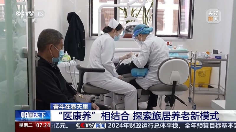 奋斗在春天里丨“吃住行游”一站式康养 银发族爱上“候鸟式”旅居