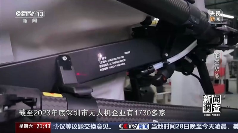 低空经济“飞”入现实 你准备好了吗？