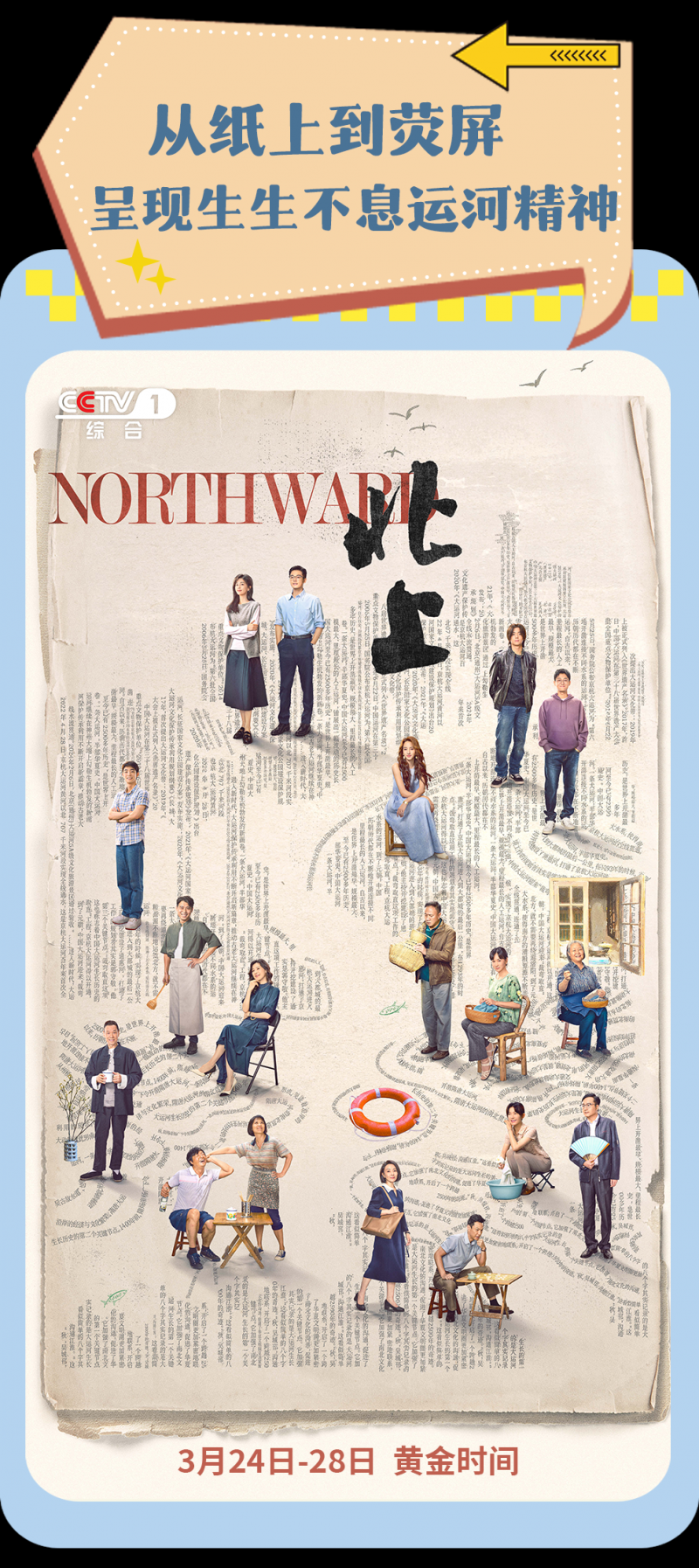 总台周看点丨乘风，行远！