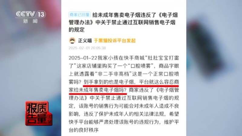 每周质量报告丨果味电子烟盯上未成年人 明令禁售又如何流入市场？