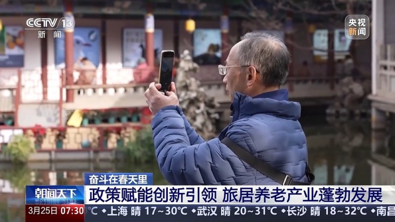 奋斗在春天里丨“吃住行游”一站式康养 银发族爱上“候鸟式”旅居