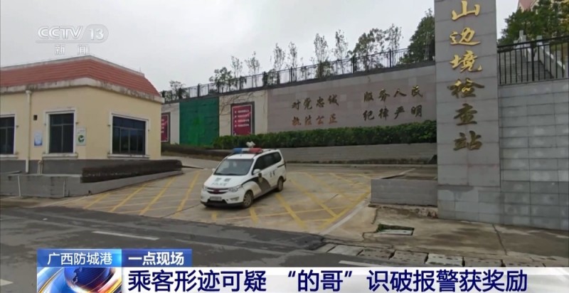 月入数万？三人结伴偷渡被“的哥”识破 警惕“境外高薪”陷阱