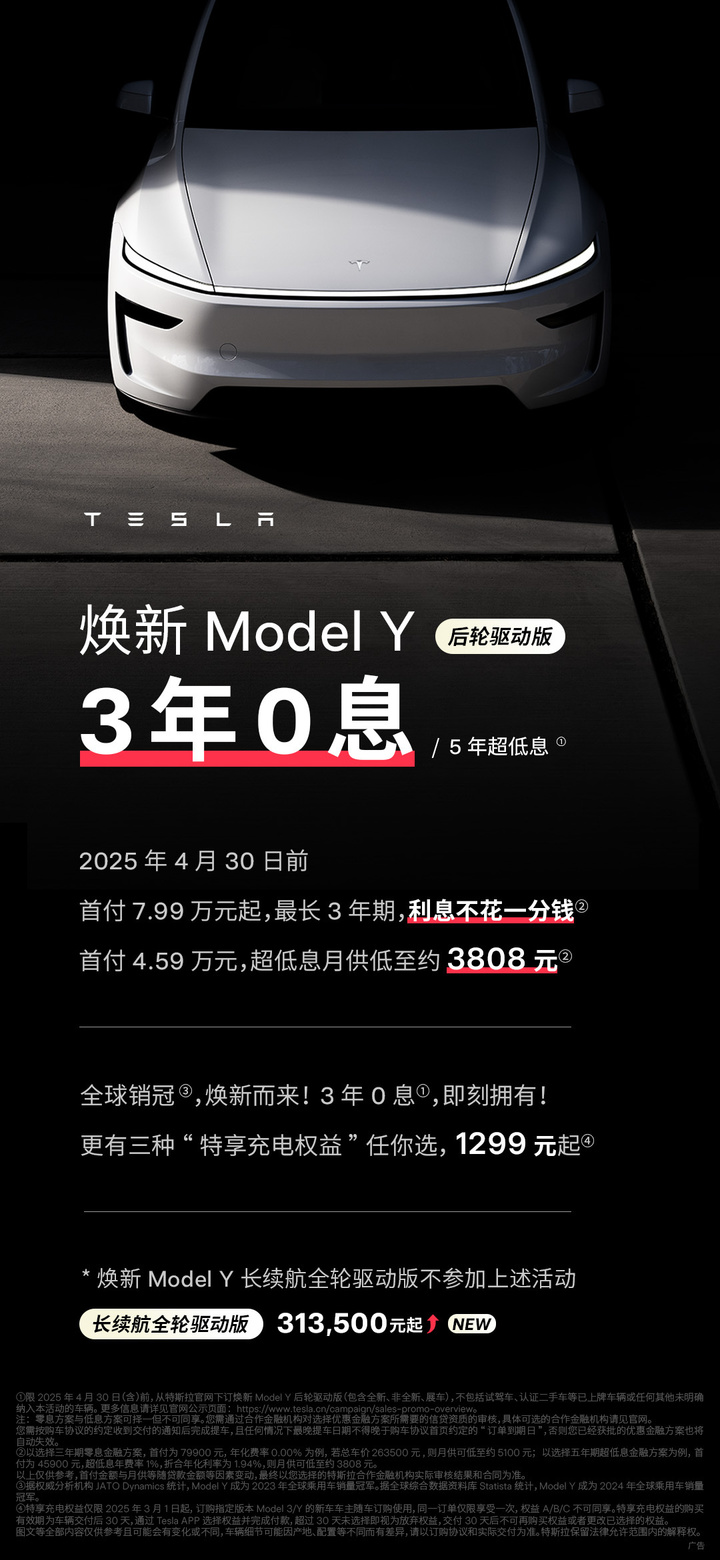 四驱涨价+定向优惠，特斯拉：快来买后驱
