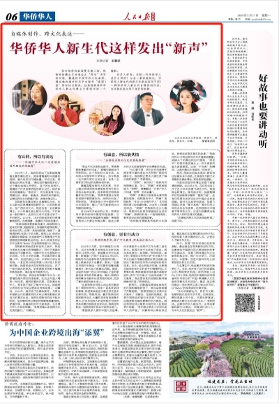 华侨华人新生代这样发出“新声”
