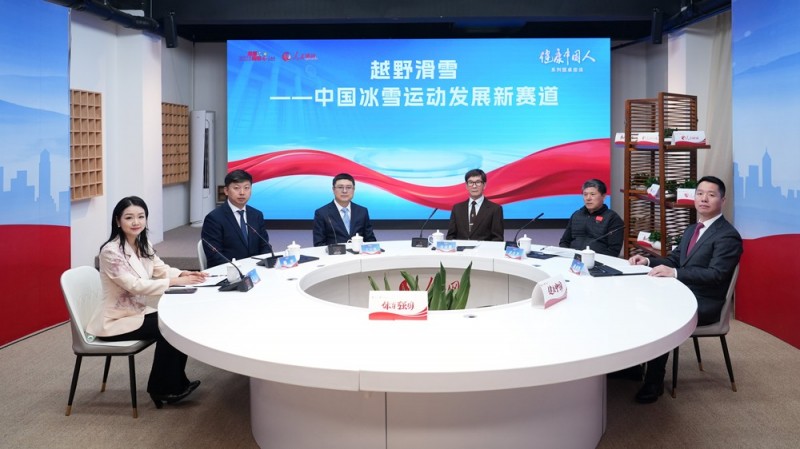 专家热议：推广普及和产业发展同步，推动越野滑雪健康发展