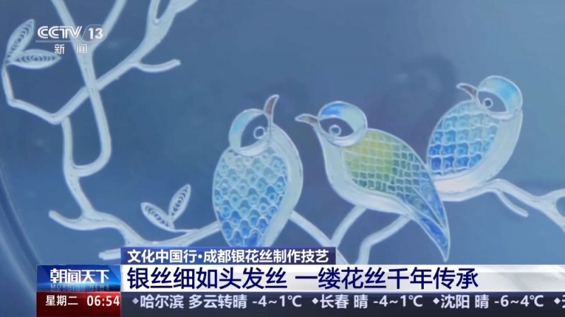 文化中国行丨非遗银花丝传承千年 看传统技艺如何做出国潮风
