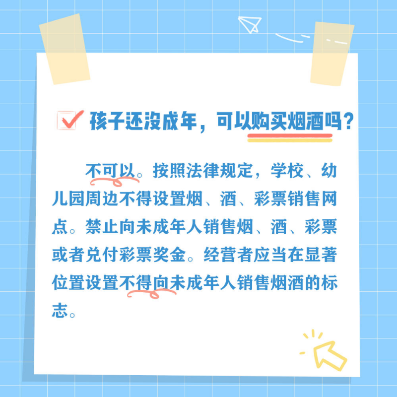 中小学生常见问题法律指南，家长请惠存