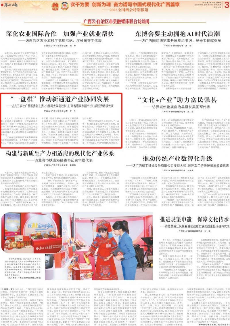 广西云联合访谈间丨携手共建共享！桂黔代表共话西部陆海新通道
