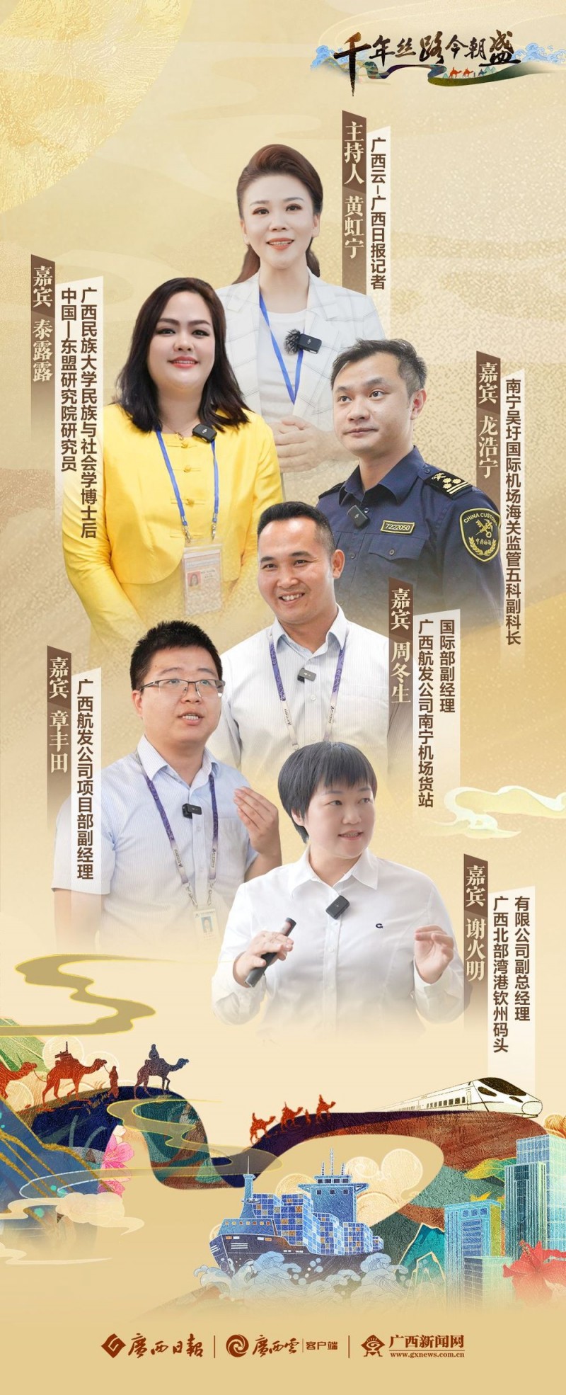 千年丝路今朝盛①｜“桂在便利”――“一带一路”倡议下广西打造国内国际双循环市场经营便利地