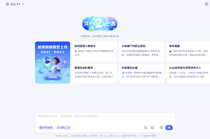 首发体验|百度连发两个新模型对标DeepSeek，我让它挑西瓜、卖烧烤，细节全在这了