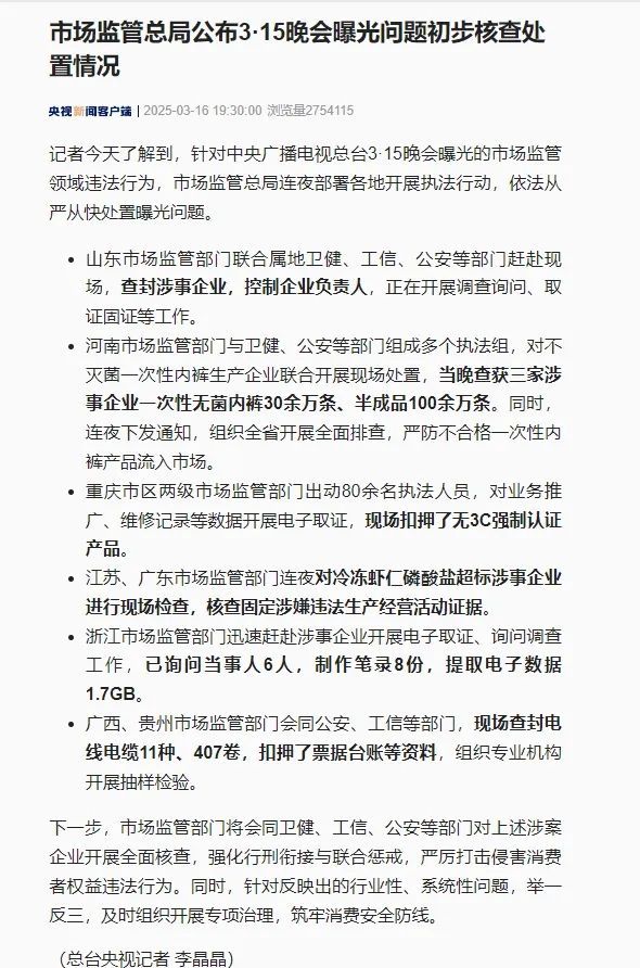 7点出发丨一医院擅自使用细胞治疗肿瘤，一针超10万元！当地通报→