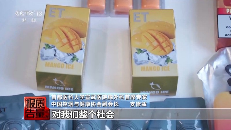 每周质量报告丨果味电子烟盯上未成年人 明令禁售又如何流入市场？
