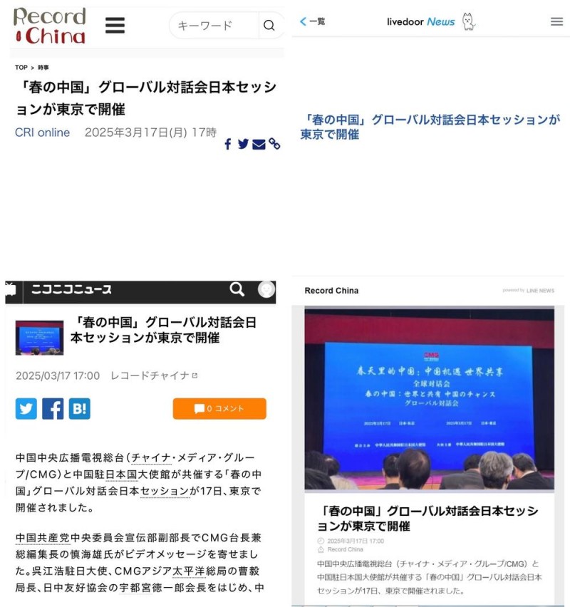 中国机遇世界共享！“春天里的中国”全球对话会日本专场在东京举行