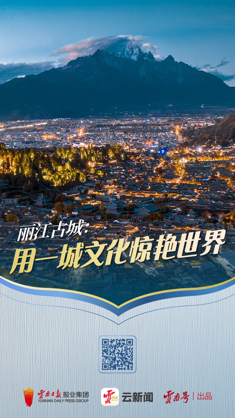 文化中国行丨丽江古城：用一城文化惊艳世界