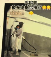 充电时突遭“枪击”，缝了8针……新能源车主注意了！